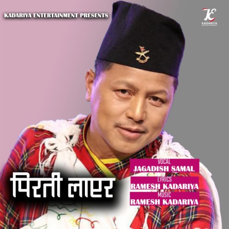 Pirati layera I Jagadish Samal I Ramesh Kadariya I Kadariya Entertainment | Boomplay Music