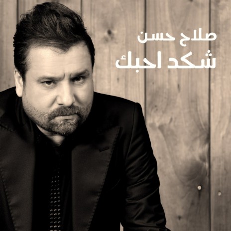 Shqad Ahbak | Boomplay Music