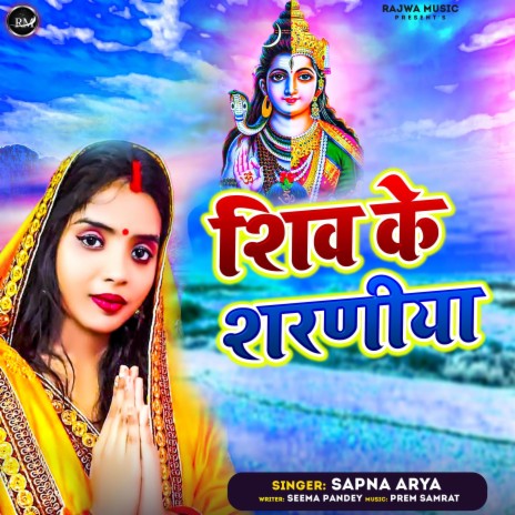 Shiv Ke Sharaniya | Boomplay Music