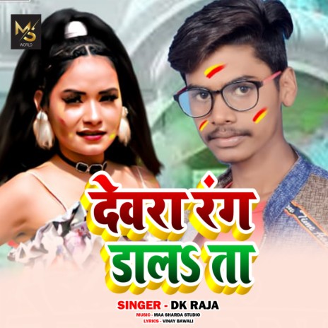 Devra Rang Dalta | Boomplay Music