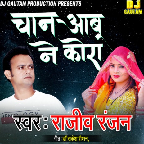Chan Aabu Ne Kora (Maithili) | Boomplay Music