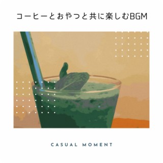 コーヒーとおやつと共に楽しむbgm