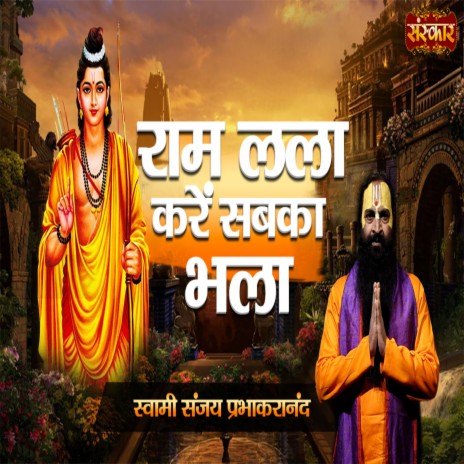 Ram Lala Karein Sabka Bhala | Boomplay Music