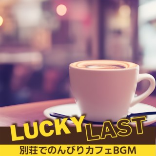 別荘でのんびりカフェbgm