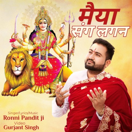 Maiya Sung Lagan (Mata Rani Bhajan) | Boomplay Music