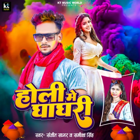 Holi Me Ghaaghari | Boomplay Music