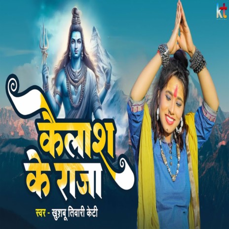 Kailash Ka Raja | Boomplay Music