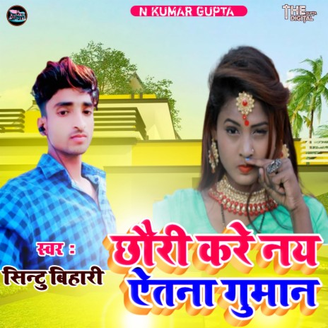 Chhauri Kare Nai Etna Guman (Maithili) | Boomplay Music