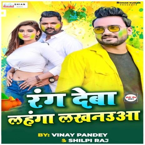 Rang Deb Lahnga Lakhanuaa ft. Shilpi Raj | Boomplay Music