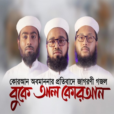 Buke Al Quran | Boomplay Music