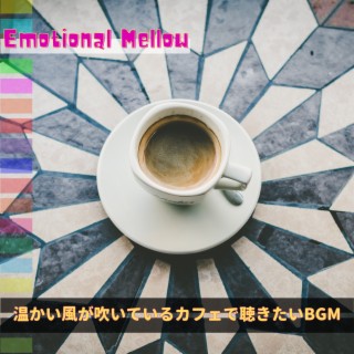 温かい風が吹いているカフェで聴きたいBGM