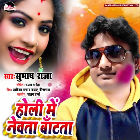 Holi Me Newta Bantata | Boomplay Music