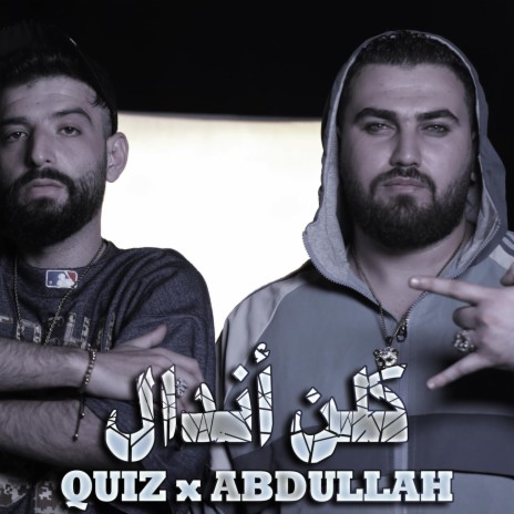 Klon Andal كلن اندال ft. Quiz | Boomplay Music