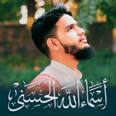 Asma-ul-Husna (اسماء الله الحسنى) | Boomplay Music