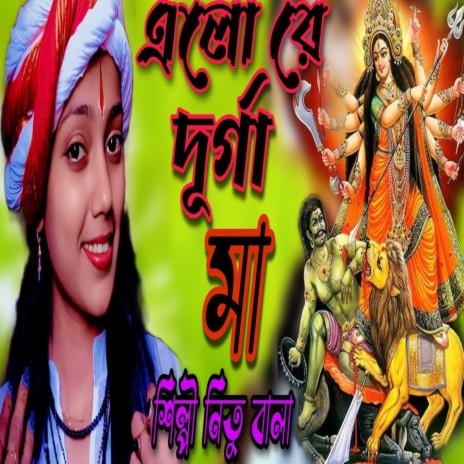 Elo Re Ma Durga | Boomplay Music