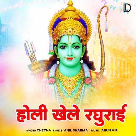 Holi Khele Raghurai | Boomplay Music