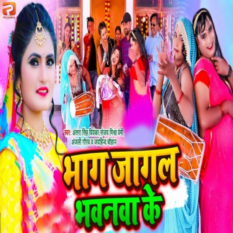 Bhag Jagal Bhavnva Ke ft. Sanjay Mishra Premi | Boomplay Music