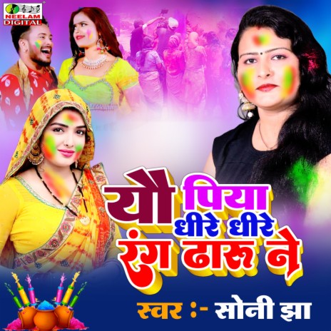 Yau Piya Rang Dharu Ne | Boomplay Music