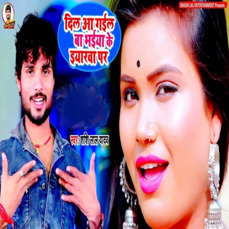 Dil Aa Gail Ba Bhaiya Ke Iyarwa Par | Boomplay Music