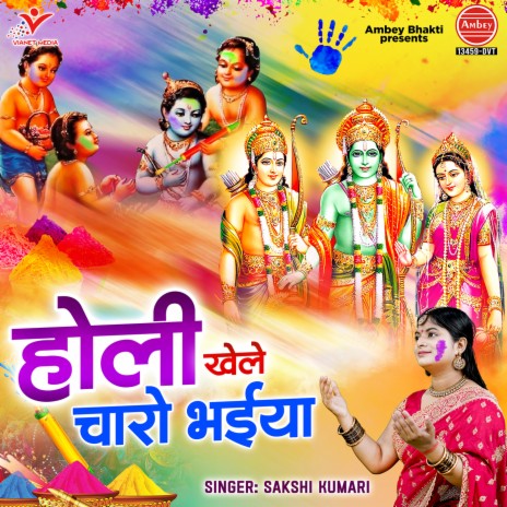 Holi Khele Charo Bhaiya