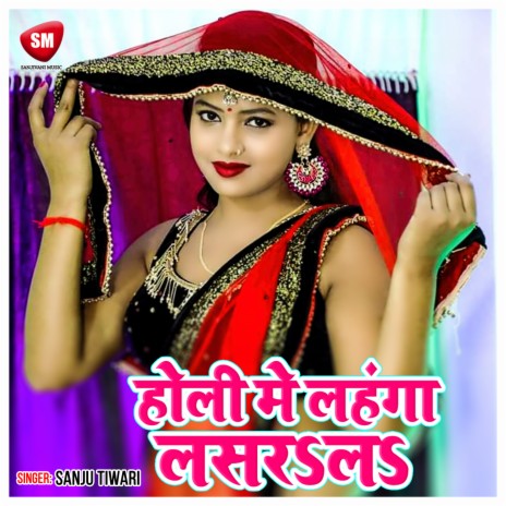 Holi Me Lahanga Lasarla | Boomplay Music