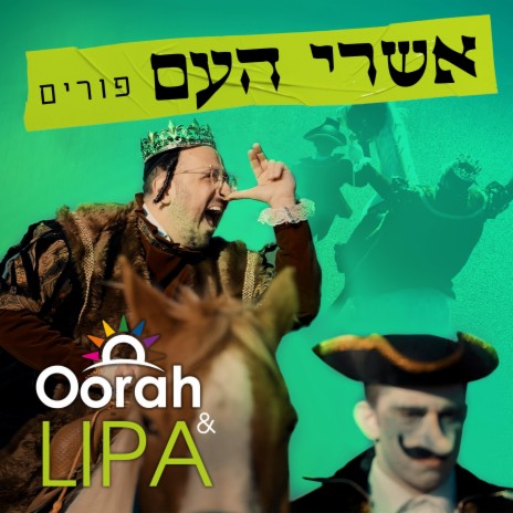 Ashrei Ha'Am Purim - אשרי העם פורים ft. Oorah
