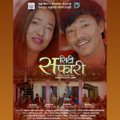 City Safari | Sunita Sanyak Limbu Pepraj Mabuhang | Boomplay Music