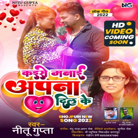 Kaise Manai Apana Dil Ke (Bhojpuri Song 2022) | Boomplay Music