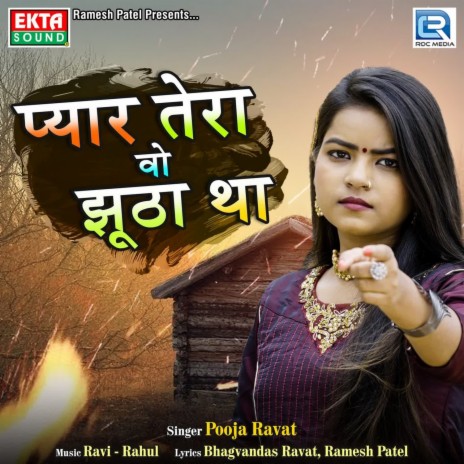 Pyar Tera Wo Jhutha Tha | Boomplay Music