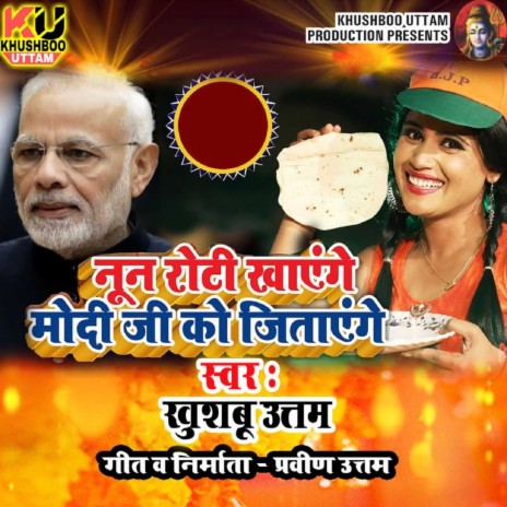 Noon Roti Khayenge Modi Ji Ko Jitayenge | Boomplay Music