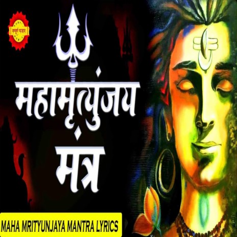 Maha Mrityunjaya Mantra | Boomplay Music