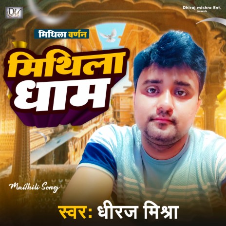 Mithila Dham (Maithili) | Boomplay Music