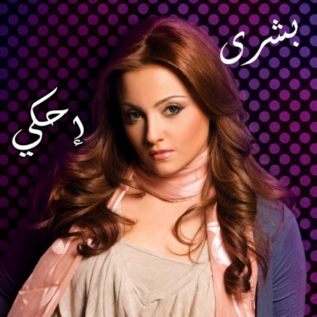 Beamaret Eih - بأماره ايه | Boomplay Music