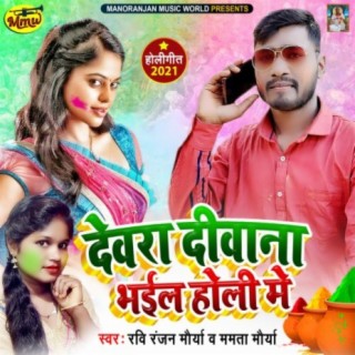 Devara Diwana Bhail Holi Me