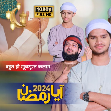 Aya Ramzan ft. Sufiyan Pratapgarhi & Hafiz Rahat Khan | Boomplay Music