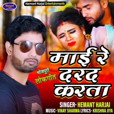 Mai Re Darad Karta (Bhojpuri) | Boomplay Music