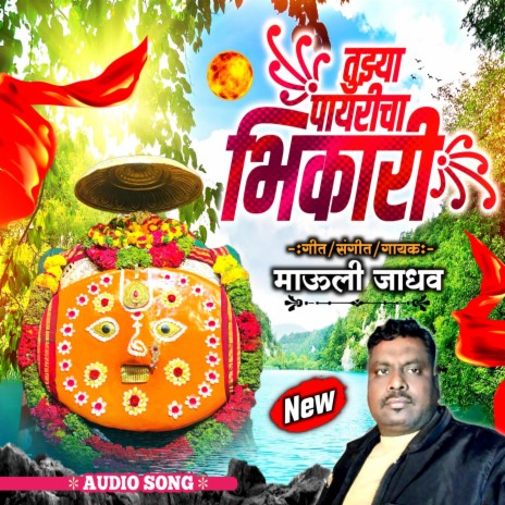 Yedu Tujhya Payricha Kar G Bhikari | Boomplay Music