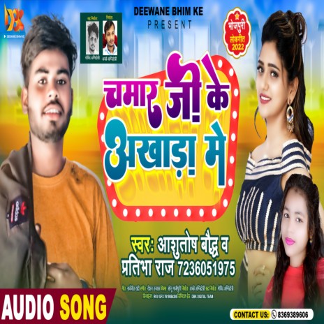 Chamar Ji Ke Akhada Me ft. Pratibha Raj | Boomplay Music