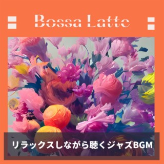 リラックスしながら聴くジャズBGM