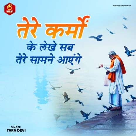 Tere Karmo Ke Lekhe Sab Tere Samne Aayge | Boomplay Music