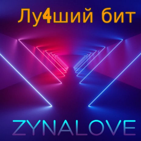 Zynalove (Девочка One Lаve)