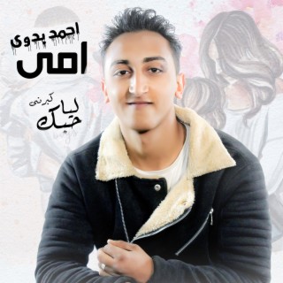 احمد بدوي