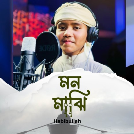 Mon Majhi Khobordar | Boomplay Music