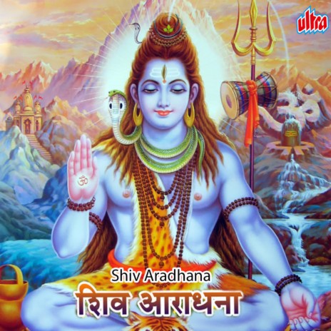 shiv aradhana album download shiv aradhana album download