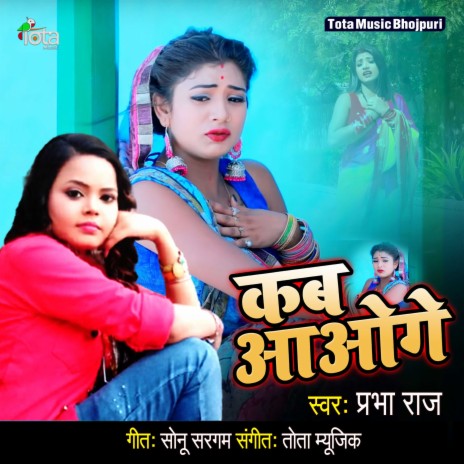 Kab Aayoge | Boomplay Music