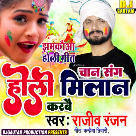 Chaan Sang Holi Milaan Karbai (Maithili) | Boomplay Music