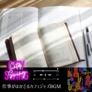 仕事がはかどるカフェジャズBGM