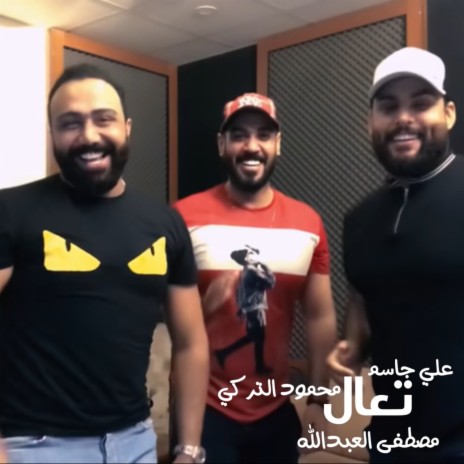 Taal ft. Mahmoud Al-Turky & Ali Jassim | Boomplay Music