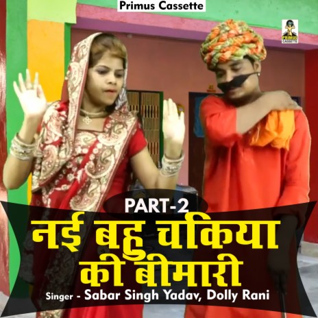 Lukka Comedy Nai Bahu Chakiya Ki Bimari Part 2 (Hindi) ft. Dolly Rani | Boomplay Music