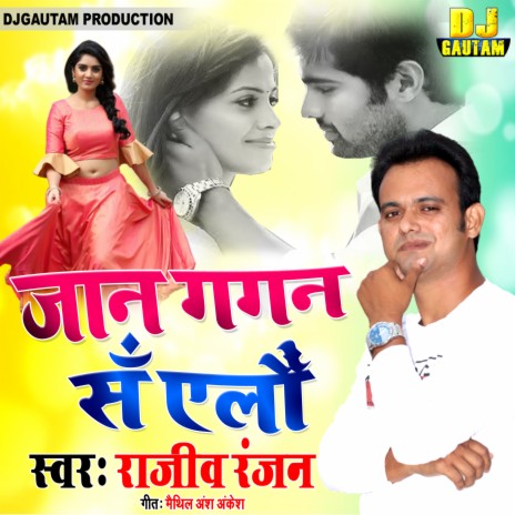 Jaan Gagan Se Alou (Maithili) | Boomplay Music